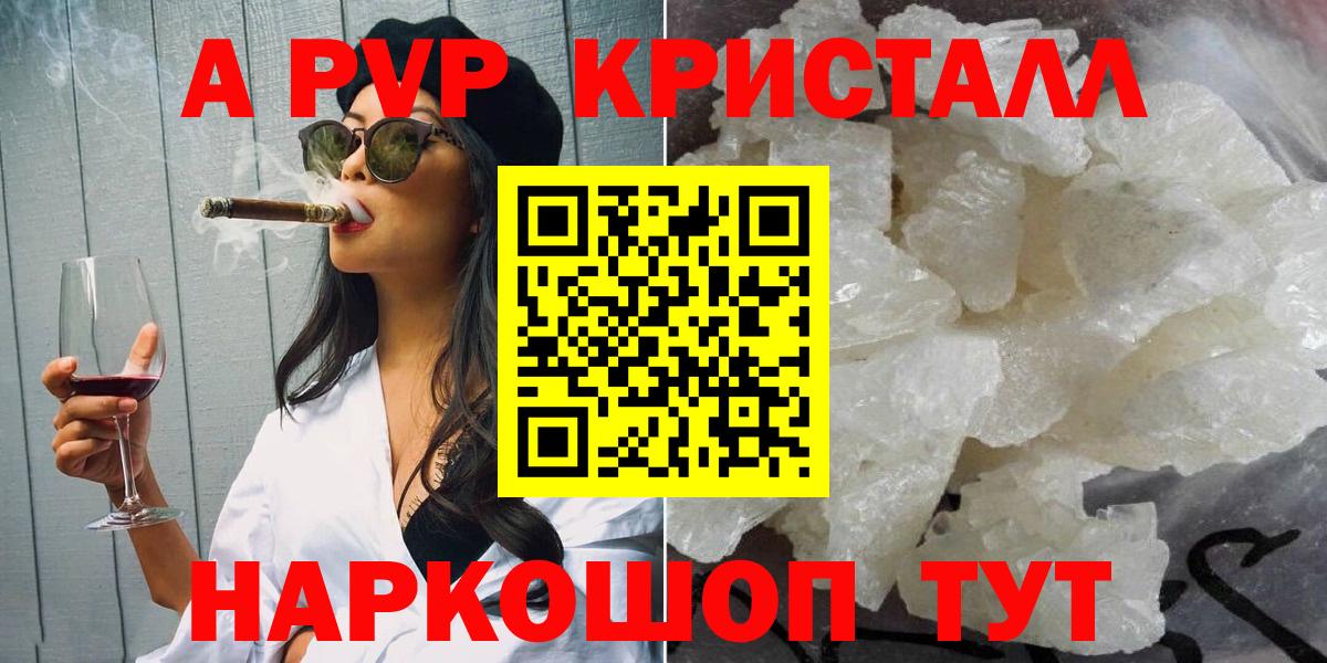 Ишим  APVP  Вход с VPN  Alfa_PVP кристаллы  А ПВП Crystall  A PVP СК 