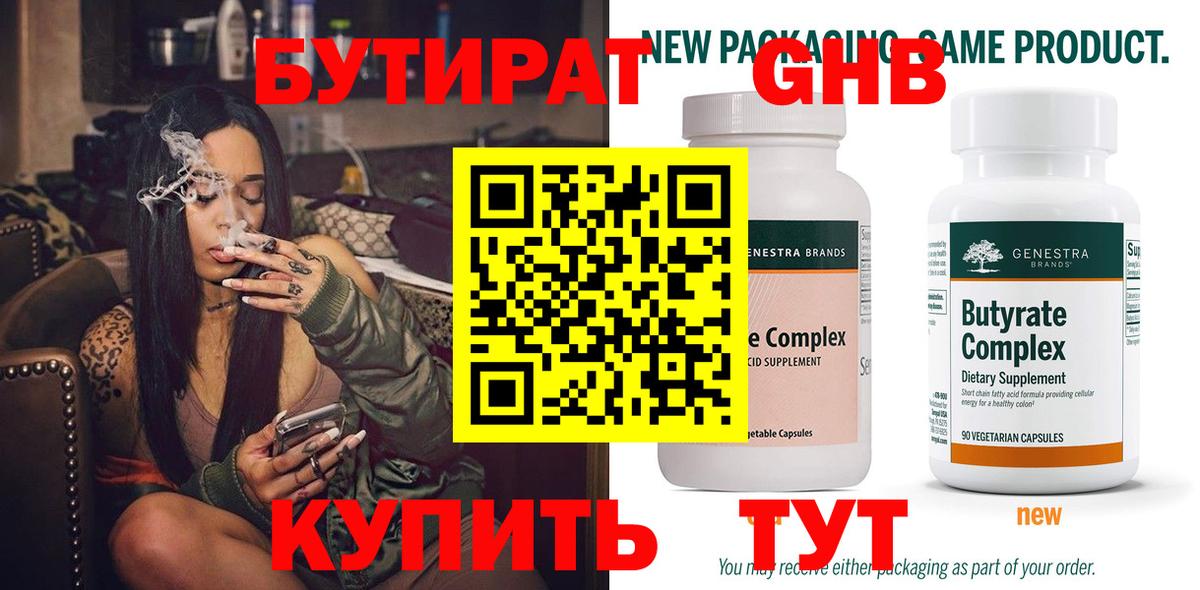 БУТИРАТ вода Ишим