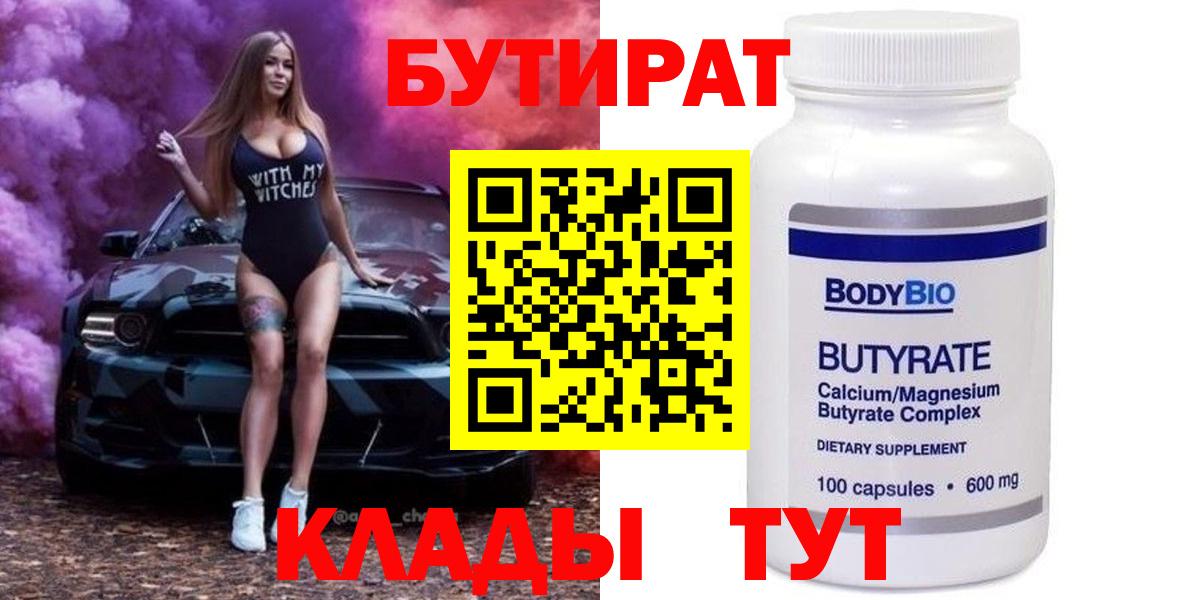 Ишим  БУТИРАТ 99%  Вход с VPN 