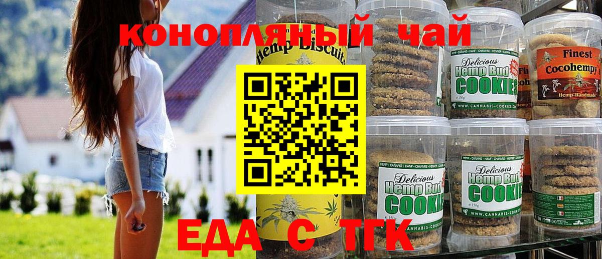 Еда ТГК конопля Ишим
