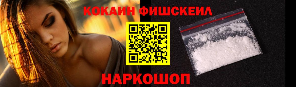 КОКАИН Боливия  КОКАИН  Ишим  КОКАИН Fish Scale  Вход с VPN 