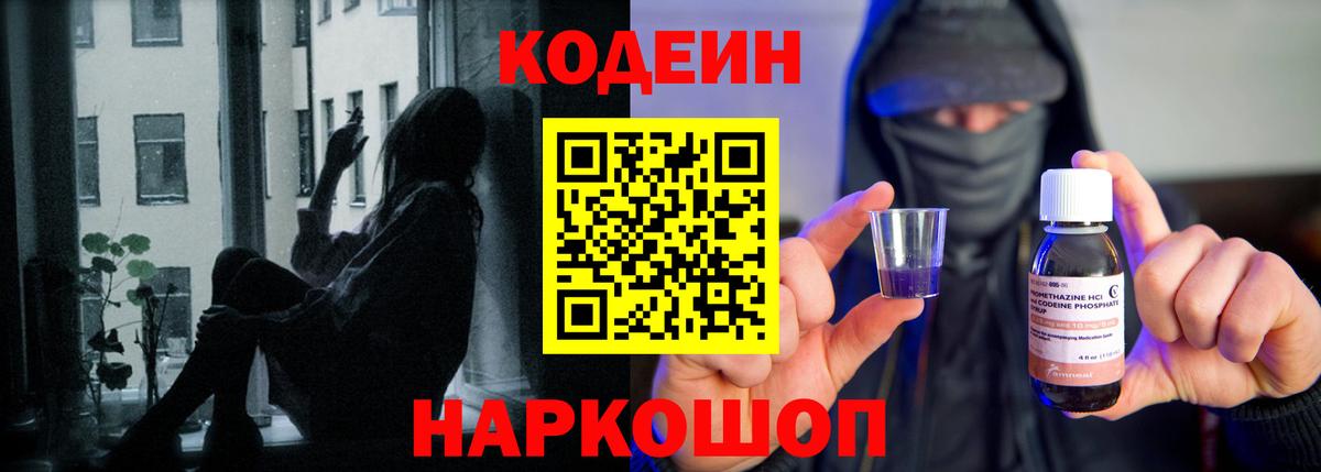 Кодеиновый сироп Lean Purple Drank  Codein Purple Drank  Ишим  наркошоп  Вход с VPN 
