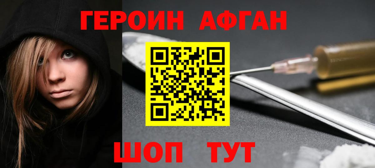 Ишим  Героин Афган  ГЕРОИН  Вход с VPN 
