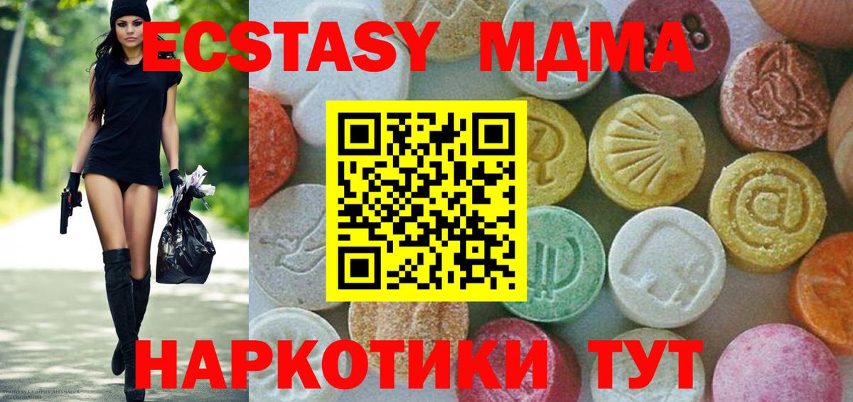 МДМА кристаллы  Вход с VPN  МДМА crystal  МДМА  Ишим 