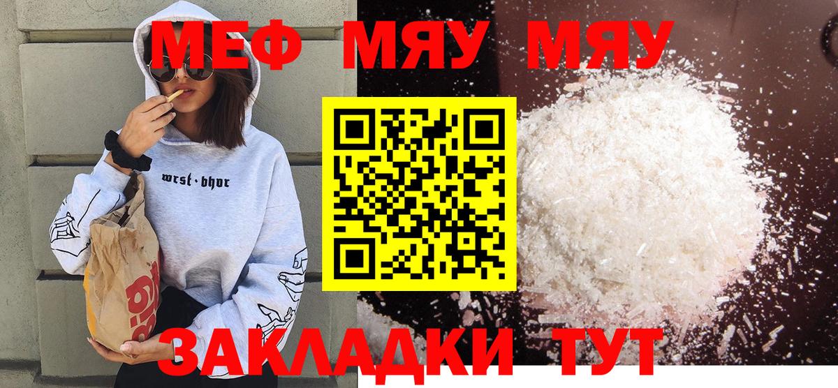 Меф мяу мяу мука Ишим