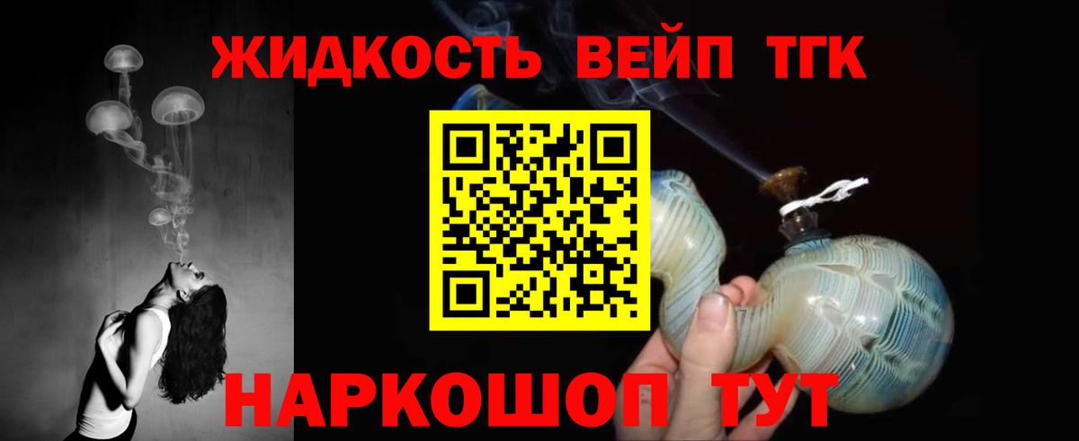 ТГК вейп  Вход с VPN  Ишим 